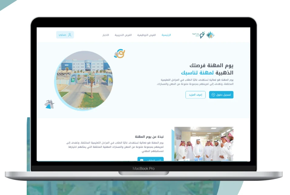 واجهة منتج يوم المهنة